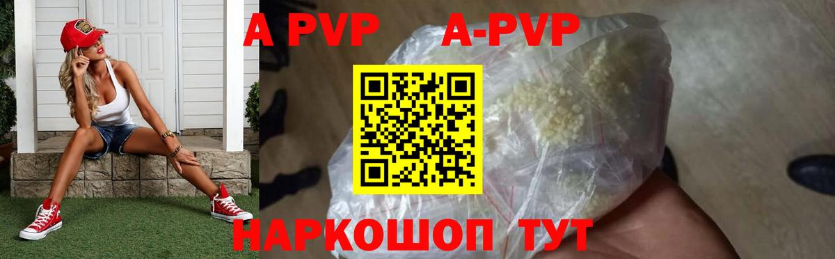 Альфа ПВП кристаллы Луга