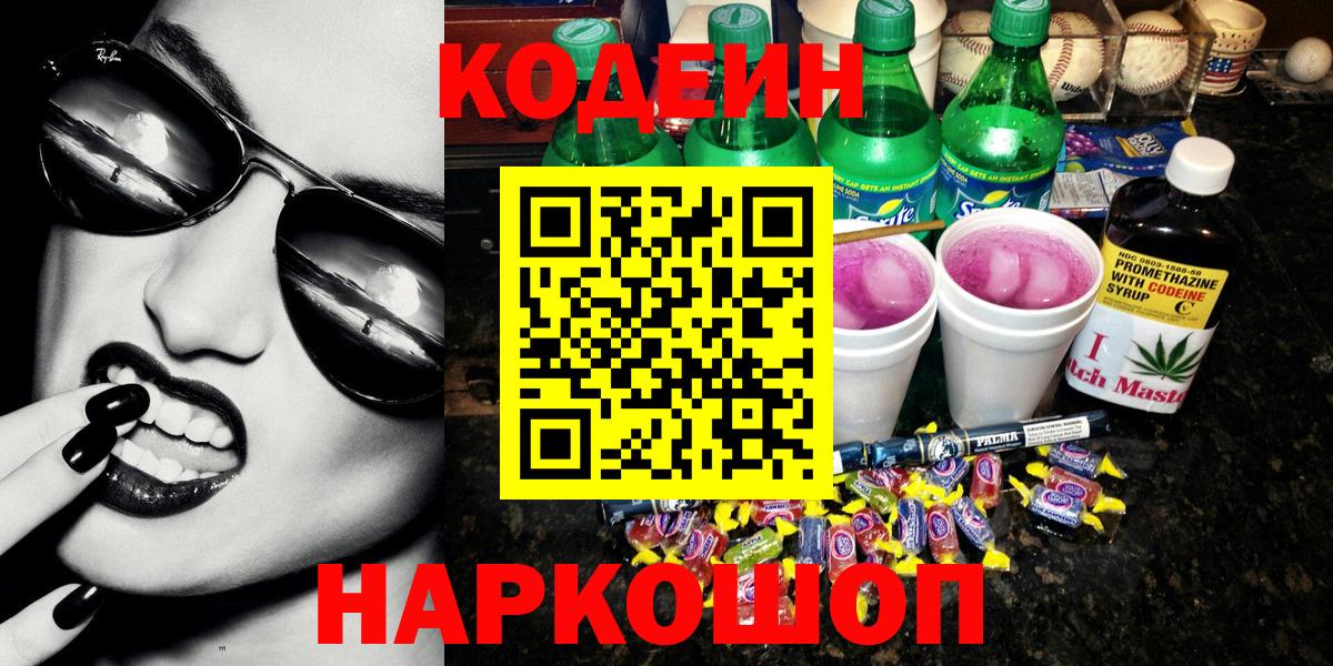 Codein Purple Drank Луга