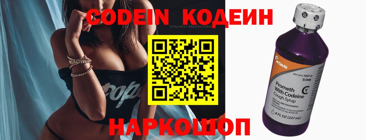 Кодеин напиток Lean (лин)  Вход с VPN  Кодеиновый сироп Lean Purple Drank  Луга 