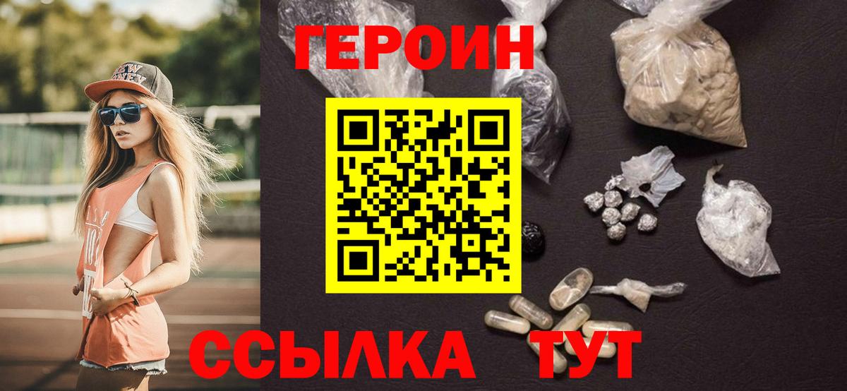 ГЕРОИН белый  Вход с VPN  Луга 