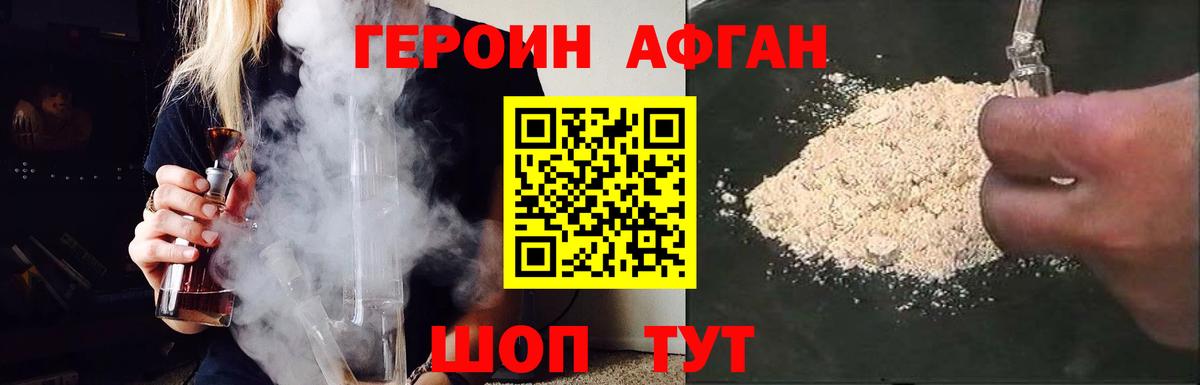 Героин Афган Луга