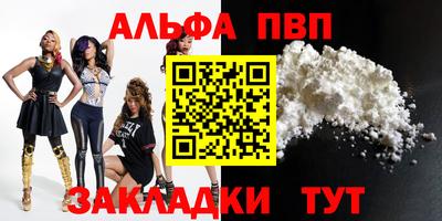 альфа пвп Донецк